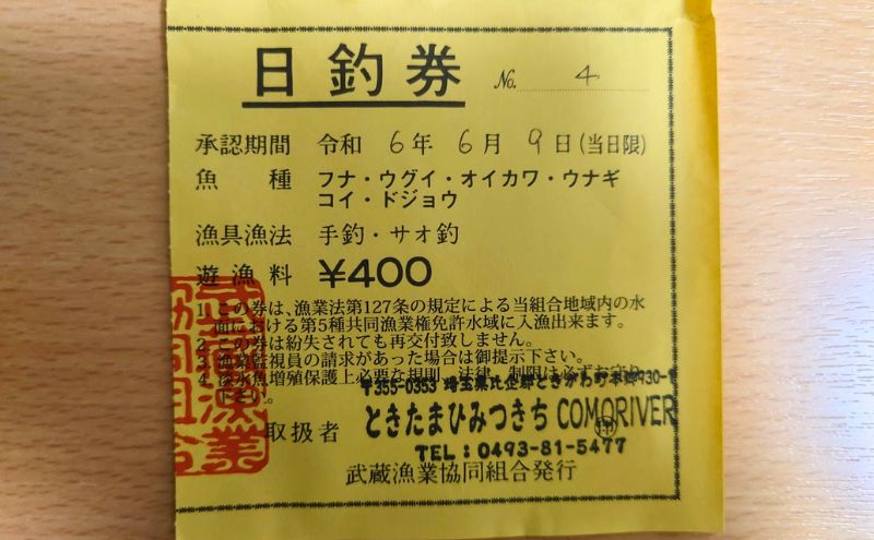 COMORIVER(コモリバ)＞メリット:日釣券