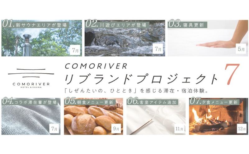 COMORIVER(コモリバ)＞リブランドプロジェクト